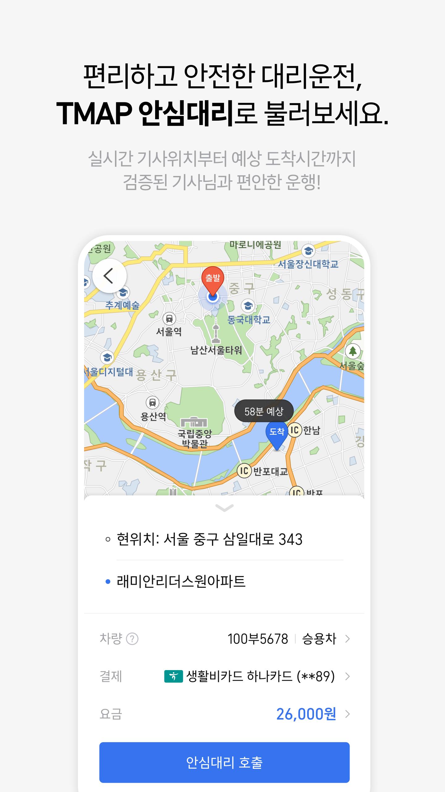 TMAP for Android APK Download Tmap App