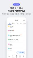 티맵 - 장소추천, 지도, 운전점수, 대중교통, 대리 تصوير الشاشة 3