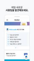 برنامه‌نما 누구 - NUGU, 세상을 깨우는 AI عکس از صفحه