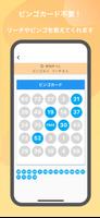 みんなでBINGO スクリーンショット 2