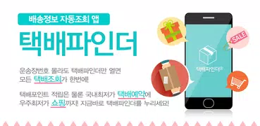 로지아이 logii 택배파인더
