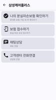 휴대폰보험 Screenshot 1