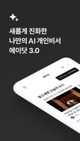 에이닷 Poster