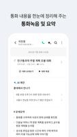 에이닷 전화 스크린샷 1