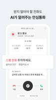 에이닷 전화 스크린샷 2