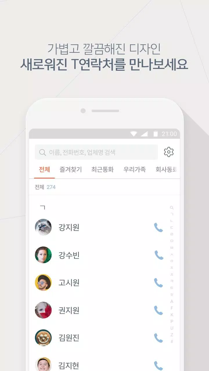 Android용 T연락처 Apk 다운로드