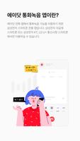 에이닷 통화녹음 - 삼성 스마트폰 전용 poster