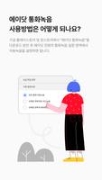 에이닷 통화녹음 - 삼성 스마트폰 전용 screenshot 1
