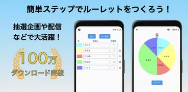 ふつうのルーレット