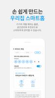 누구 스마트홈 screenshot 3