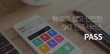 PASS by SKT–본인확인,신분증,인증서를 편리하게