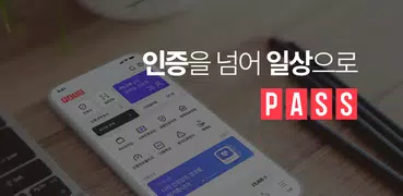 PASS by SKT – 인증을 넘어 일상으로 PASS