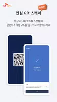 (구) SK쉴더스 모바일가드(SKT선탑재) ảnh chụp màn hình 3