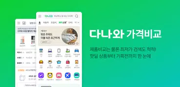 다나와: 최저가 가격비교, 조립PC, 자동차, 여행