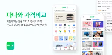 다나와: 최저가 가격비교, 조립PC, 자동차