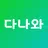 다나와: 최저가 가격비교, 조립PC, 자동차 APK