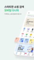 다나와: 최저가 가격비교, 조립PC, 자동차 poster