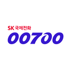 [공식] SK국제전화 00700 아이콘