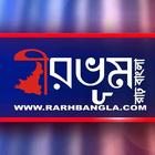 Birbhum Rarh Bangla icône