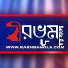Birbhum Rarh Bangla icon