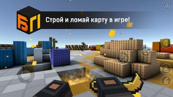Блокпост capture d'écran 2