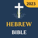 Hebrew Bible Tanakh APK
