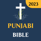 Punjabi Bible (ਬਾਇਬਲ)