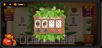 Omi - ඕමි Srilanka Card Game capture d'écran 1