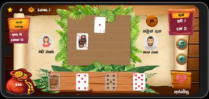 Omi - ඕමි Srilanka Card Game capture d'écran 2