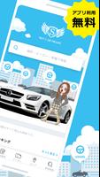 SKY CAR SHARE－格安カーシェアアプリ capture d'écran 1