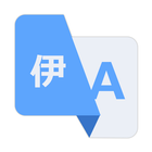 Translate all language-Words Translator أيقونة