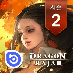 드래곤라자2 with BORA XAPK download