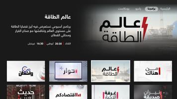 برنامه‌نما Sky News Arabia TV عکس از صفحه