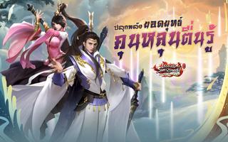 กระบี่มังกรหยก Plakat