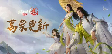 劍俠世界2-國際版