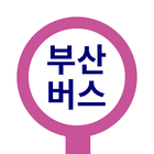 부산버스 - 부산시버스로 icon