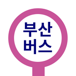 부산버스 - 부산시버스로