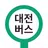 대전버스 - 대전시버스로 APK
