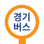 경기버스 - 경기도버스로