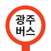 광주버스 - 광주시버스로