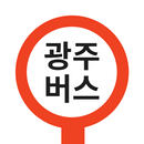 광주버스 - 광주시버스로 (광주광역시) APK