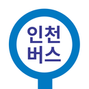 인천버스 - 인천시버스로 APK