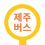 Jeju Bus - Jejudo Busro icon