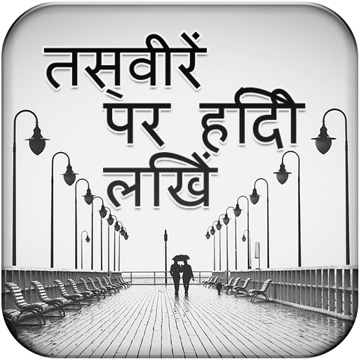 Hindi Poetry On Photo