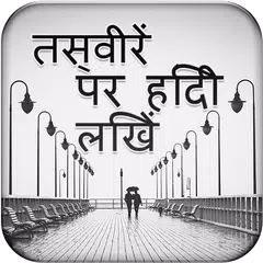 download Hindi Poetry On Photo XAPK