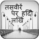 Hindi Poetry On Photo APK