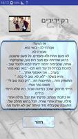 בינו לבינה screenshot 3