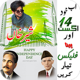 14 August Urdu Flex Maker أيقونة