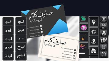 Urdu Visiting Card Maker capture d'écran 2