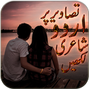 Urdu Poetry On Photo APK